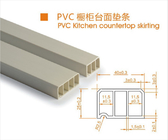 Newest Modern PVC Kitchen Countertop Skirting